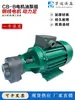 CB-B2.5/B4/B6/B10/0.37KW/0.55KW Unidad de Bomba de Engranajes Vertical y Horizontal con Motor para Bomba de Aceite