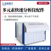 Analisador Multi-Elemento Analisador de Material Refratário Analisador Inteligente de Composição Química de Silicato