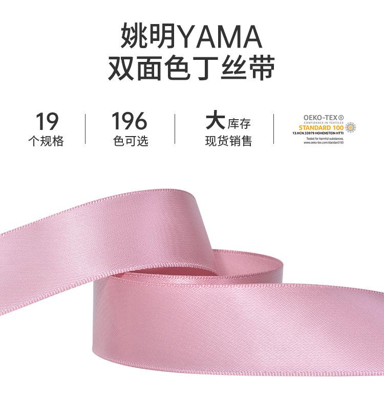 双面色丁带细节