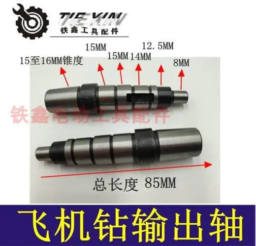 飞机钻输出轴