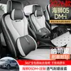 26 modelos de capas para bancos de carro BYD Seal 05 DMI, adequadas para todas as estações, com cobertura total e design respirável