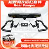 Adequado para 2015+Hilux Revo Para-choque Traseiro Para-choque Traseiro Hilux com Guarda-corpo Modelo Jianshi Rd
