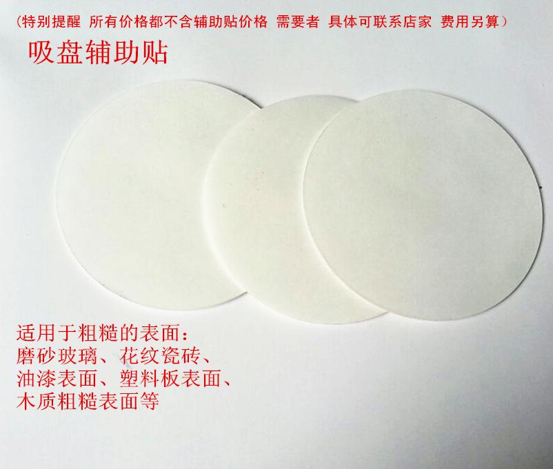 吸盘辅助贴_副本