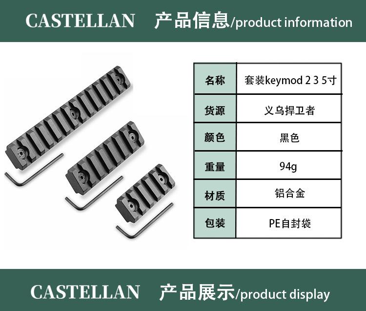 套装keymod-2-3-5寸