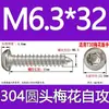 Tornillo autorroscante cabeza de sartén ranura de ciruela antirrobo de acero inoxidable 304 GB2670.1ST2.2ST2.9ST3.5