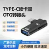 Leitor de Cartão Tipo-C Adaptador Otg 3.0 Celular Android Cartão de Memória Tf Leitor de Cartão Otg Usb3.0 Novo Produto