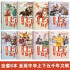 Escrito para crianças Registros históricos Alunos Livros de leitura extracurriculares China para cima e para baixo 5.000 anos de história Livros de histórias