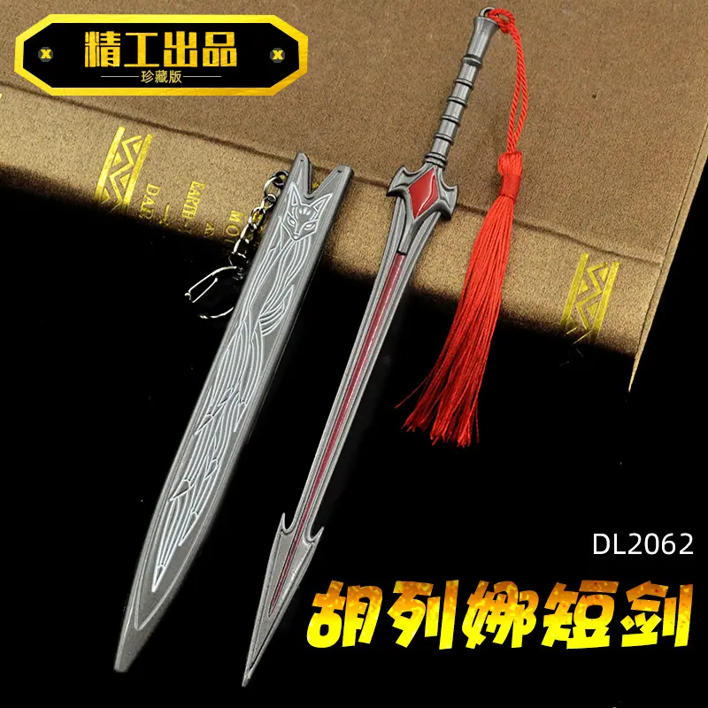 DL2062-胡列娜短剑.jpg