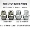 Adecuado para tornillo de llanta Tesla Modelo 3 Modelo S Modelo X tuerca de llanta tuerca