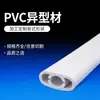Perfil de PVC branco, perfil extrudado de plástico, perfil industrial de PVC, processamento personalizado de acordo com desenhos e amostras