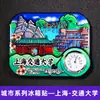 Imanes de Nevera de Estilo Tendencia Nacional de la Universidad de Tsinghua, la Universidad de Pekín, la Universidad Jiao Tong de Shanghái, la Universidad de Fudan, la Universidad de Nankín y la Universidad de Wuhan, con Monumentos de Ciudades como Souvenirs de Viaje