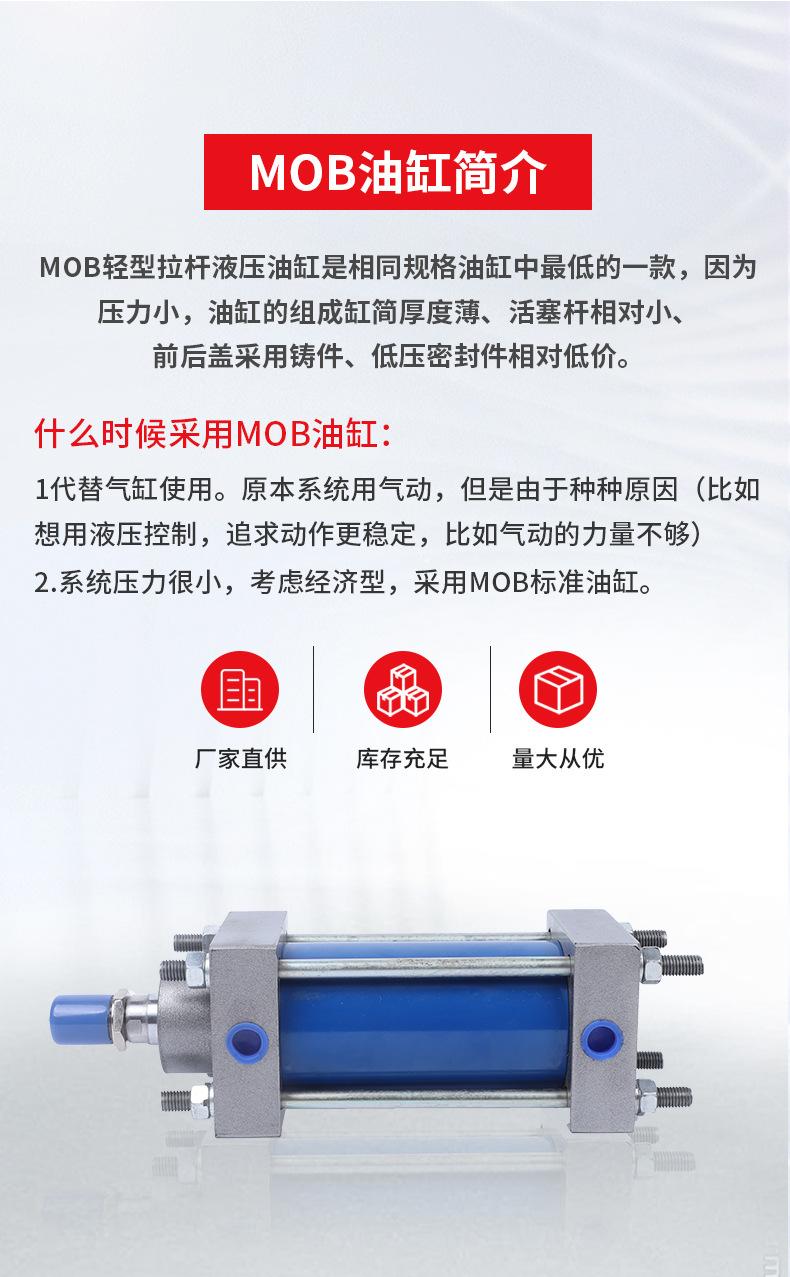 MOB轻油液压缸系列_05.jpg