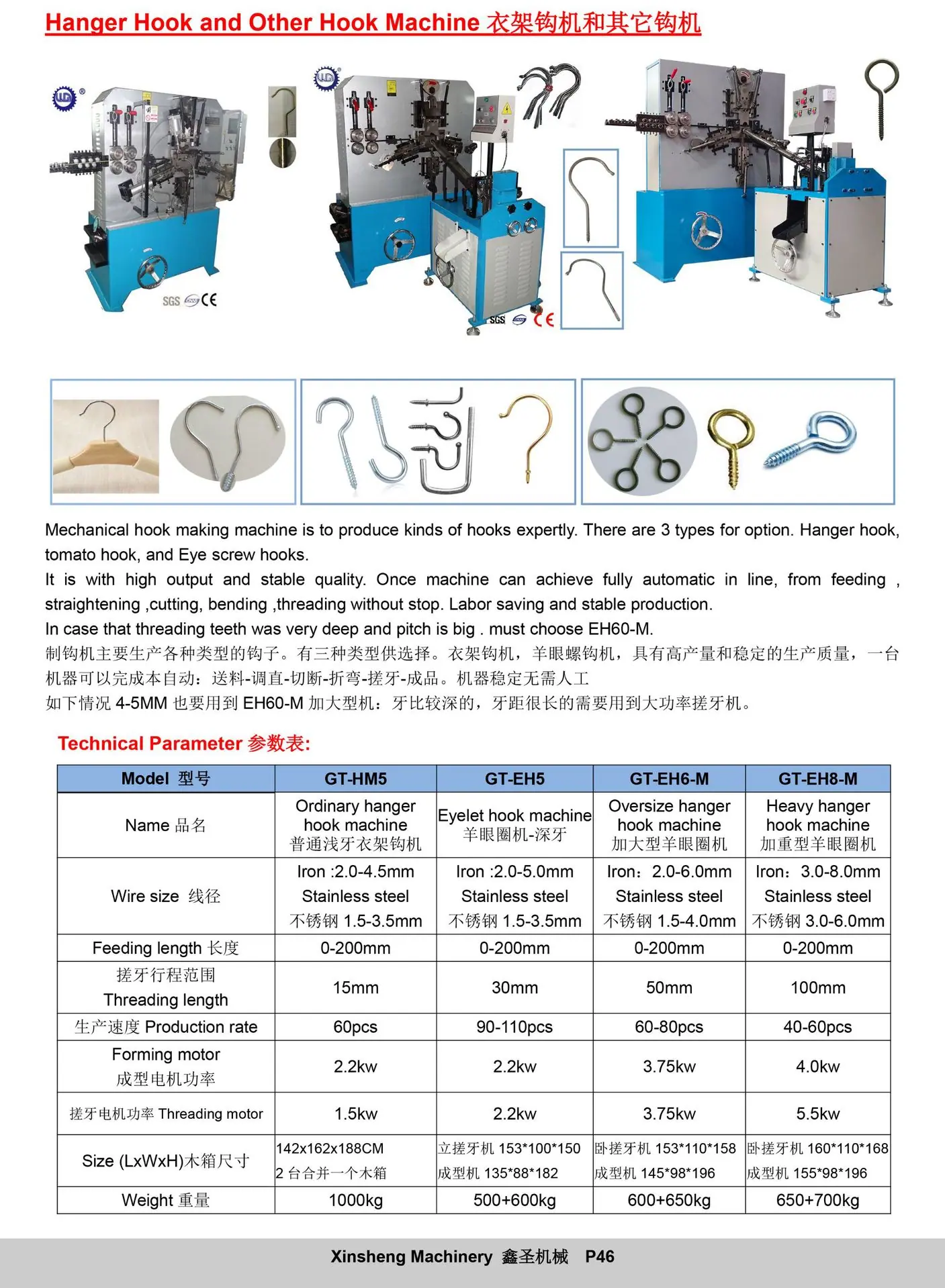 p46-47衣架钩机1