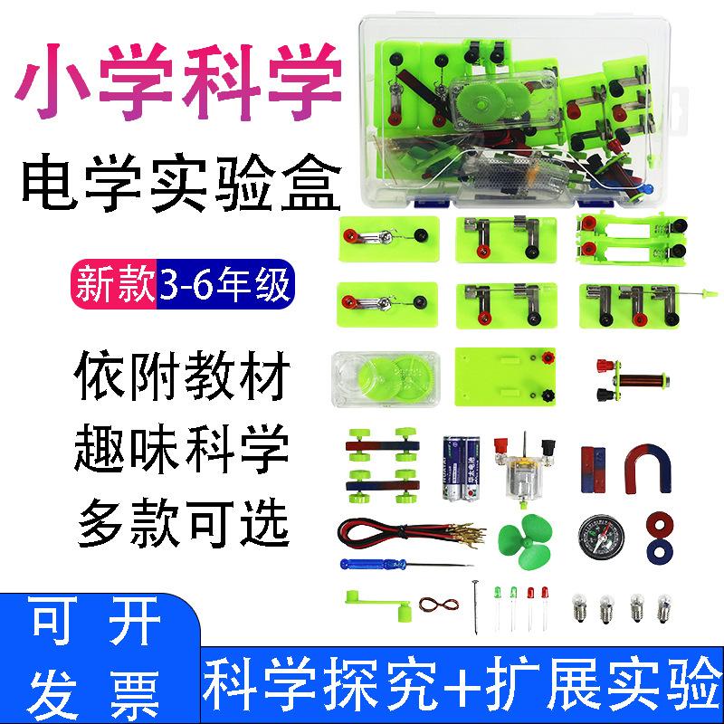 小学科学实验盒1