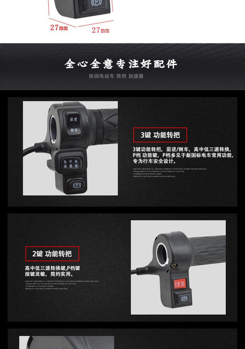 休闲车转把_05
