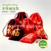 Bolsa de Terciopelo, Bolsa de la Suerte de Año Nuevo, Bolsa para Joyería, Bolsa de Regalo de Año Nuevo, Bolsa con Cordón, Bolsa de la Suerte Roja con la Palabra "", Bolsa Pequeña de Tela