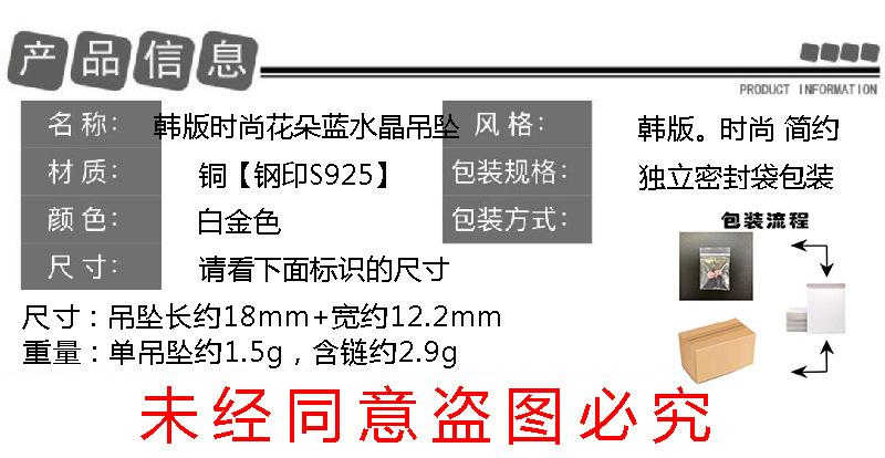 蓝水晶花朵吊坠