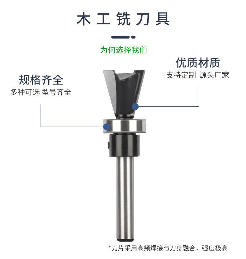 轴承子口刀1-4柄木工铣刀具仿形子口荀刀_09.jpg