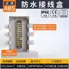Caja de conexiones estanca para exteriores Yingxin con terminales, que cuenta con una entrada única y múltiples salidas, una caja de distribución de plástico, una caja sellada para cables de vigilancia y con orejas de montaje