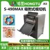 Máquina de Corte e Vinco Totalmente Automática Tipo Adsorção S-490Max para Papelão/Cartões Coloridos, Máquina Integrada de Corte Digital e Vinco com Lâmina Dupla