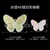 Gelo através de borboleta mágica banhada em AB acessórios de joias DIY feitos à mão acessórios rede vermelha treme ao vivo fornecimento em estoque atacado