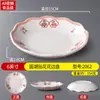 Plato Redondo para Cena de Restaurante Chino Melamina Plato para Guarnición de Hot Pot Hotel Cocina de Hunan Plato para Saltear Plato para Bocadillos de Porcelana Imitación