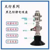 Braço Robótico Tianxing Cabeça Grande Furo de Montagem com Ventosa 8mm Ventosa de Vácuo Preta Borracha Nitrílica Bico de Sucção Antiestático