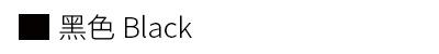 黑色