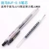 Japón zebra BJF-0.5 Recarga JJM88 Recarga Flor Auto-motivación Recarga JJ15 Recarga
