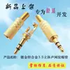 Soldadura de Cabezal de Audio para Auriculares de 3.5 mm Chapado en Oro, Enchufe Mono Pequeño de Dos Conductores, Soldadura