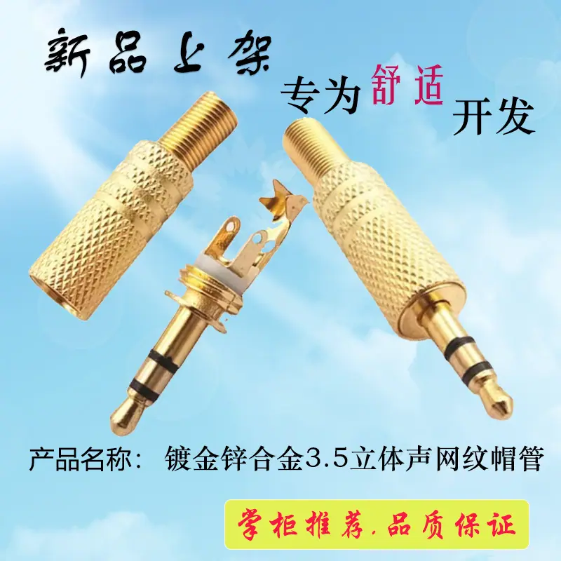 镀金锌合金3.5立体声网纹帽管.jpg