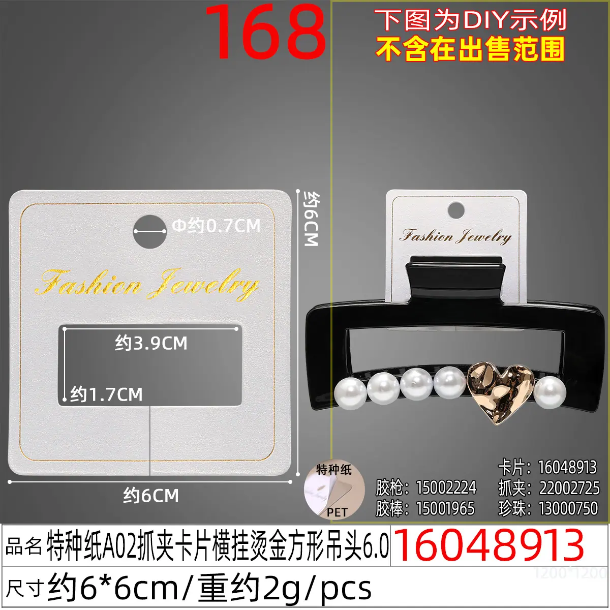 16048913#特种纸A02抓夹卡片横挂烫金方形吊头6.0