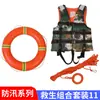 Control de inundaciones al aire libre Rescate Salvavidas Combinación Anillo para Axilas de Adulto Alta Flotabilidad Chaleco Salvavidas Antiahogamiento Cuerda Juego de Tres Piezas