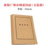 Cubierta para Archivos de Construcción de la Ciudad de Guangzhou A4 Espina de Papel Kraft de 150g Cubierta de 1/2/3cm para Documentos de Construcción Urbana