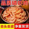 Camarón Krill Antártico Premium de Carne Pura, Ligeramente Secado al Sol, Sin Piel, Sin Aditivos, Mariscos de Shandong