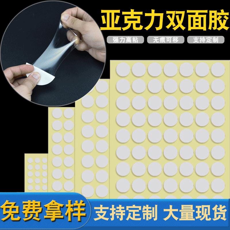 亚克力双面胶10