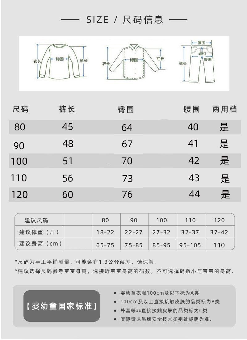 80-120秋款裤子新尺码