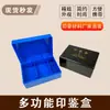 Caja multifunción caja de sello privado caja de sello financiero caja de impresión caja de sellos múltiples caja de almacenamiento de sellos.