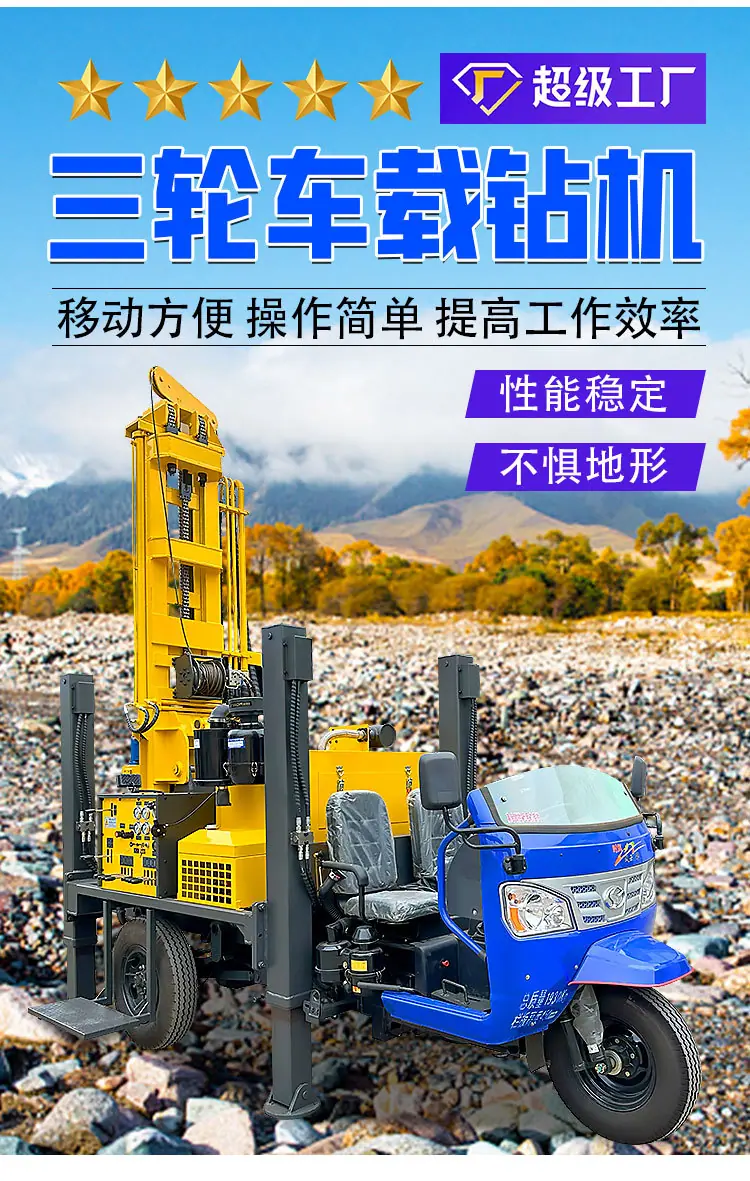 三轮车钻机详情页_03.jpg