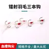 Pluma tres anzuelos depósito de sangre anzuelo atar pelo tres anzuelos anzuelo señuelo artificial Barb tres anzuelos de ancla accesorios para aparejos de pesca fabricantes al por mayor