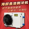 Máquina Enfriadora de Estanques de Mariscos y Peces de Frecuencia Variable Lumei Máquina de Refrigeración Máquina Termostática OneTwo Máquina Integrada para Acuicultura de Productos Acuáticos Tanque de Peces