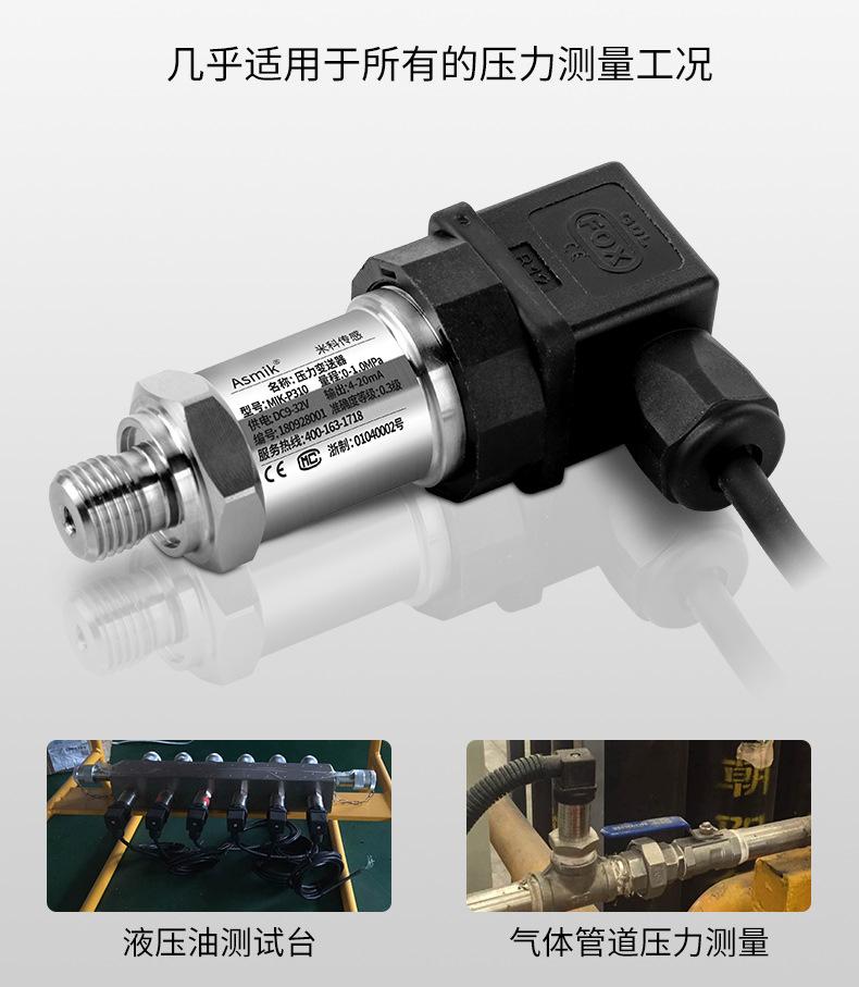 米科商城-压力变送器详情页定制款-2021_11.jpg