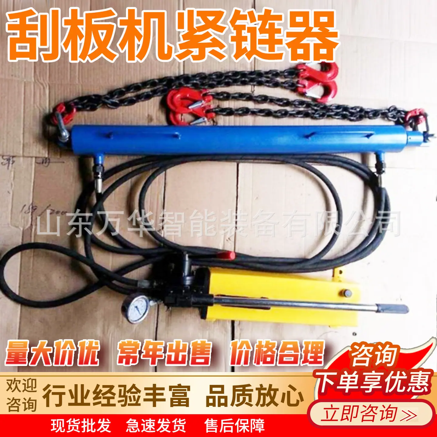 万华刮板机紧链器主图1