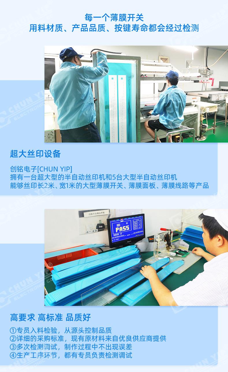 1304-东莞市创铭电子科技详情页（薄膜开关）(1)_14.