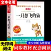 Materiales de Lectura para Segundo Grado Libros Extracurriculares: la Casita del Perrito, el Tocón de Madera Chueco, el Gato Que Quería Volar
