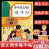 Cuaderno de Práctica de Caligrafía Grados 1, 2, 3, 4, 5 y 6 Volúmenes Superior e Inferior Cuaderno de Práctica de Caligrafía Sincronizada China Edición Educación Popular Estudiantes de Escuela Primaria