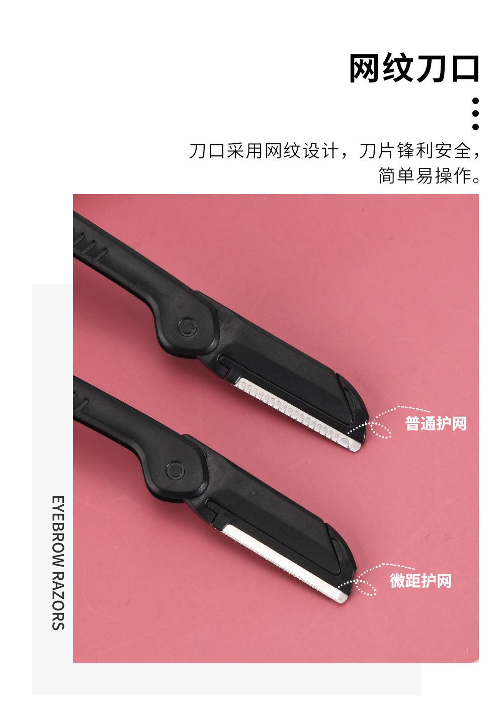 折叠修眉刀_04.jpg