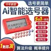 Máquina de loteria de cores elétrica dois em um cinco em oito em um máquina de loteria automática máquina de simulação de seleção de números da loteria máquina de bilhetes