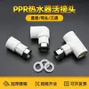 Accesorios para tubería de agua ppr codo directo para calentador de agua unión para bomba de agua termofusión engrosado 20 rosca interna 4 6 1 pulgada cobre