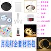 Tiktok faça você mesmo lua luz criativa qixi presente textura pintura faça você mesmo ferramenta material pacote lua luz pintura decorativa